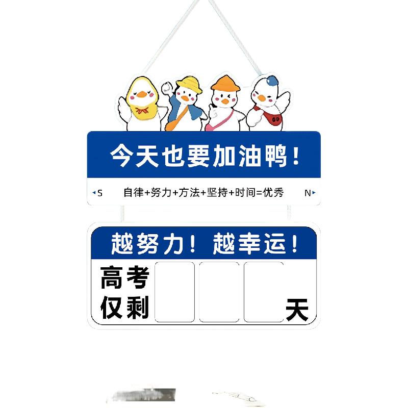 高考倒计时提醒挂牌2025