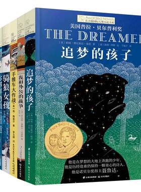 长青藤国际大奖小说书系列全套6册追梦的孩子 你那样勇敢儿童文学8-12-15岁少儿读物 三四五六年级小学生课外阅读书籍必读经典书目