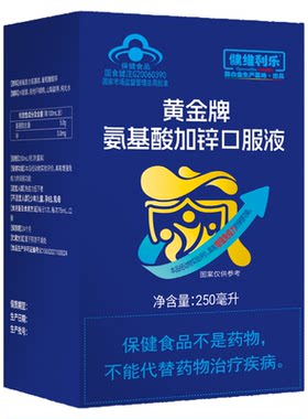 健维利乐氨基酸口服液加锌高含量
