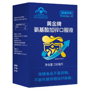 健维利乐黄金牌氨基酸口服液加锌增强免疫力老年人营养品官方正品