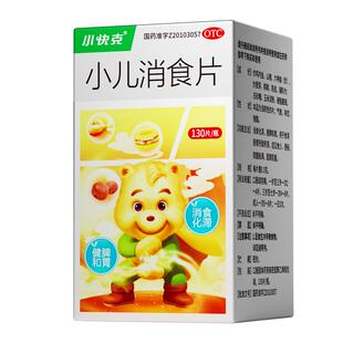 小快克小儿消食片130片消食化滞儿童食少便秘脘腹胀满面黄肌瘦