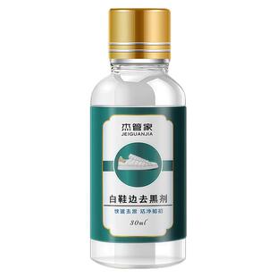 白鞋边去黑剂划痕蹭痕去除剂清洁保养漆皮鞋划痕修复去污清洁神器