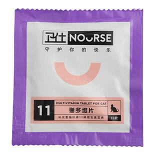 卫仕多维片试用装10片装猫咪用复合维生素片试吃化毛球营养补充剂
