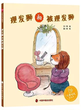 理发狮和被理发狮精装正版