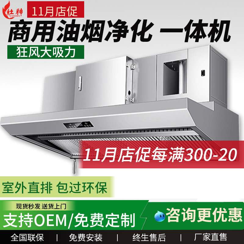 商用大吸力抽油烟机 净化器一体机 厨房环保低空排放不锈钢油烟机