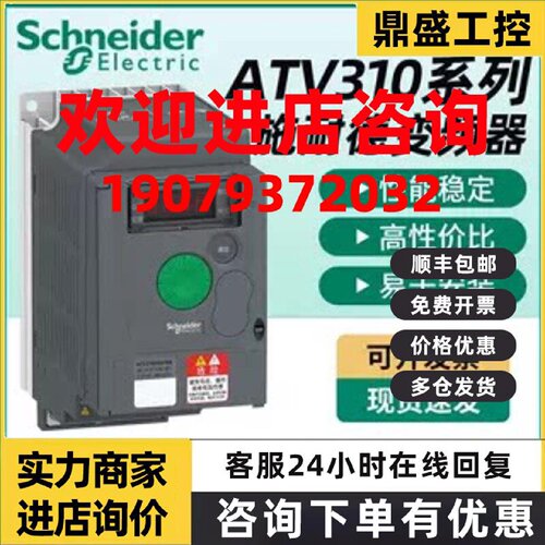 议价施耐德变频器ATV310H037N4E/H075N4E/HU15N4E/HU22N4E/HU30N4