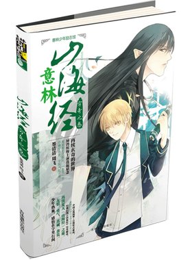 [意林图书]意林 少年励志馆 山海经系列之3 穷奇之惑 火爆上市 意林官方直营店