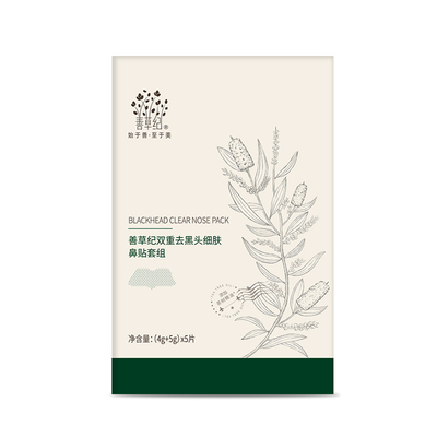 拍1享8！善草纪去黑头鼻贴