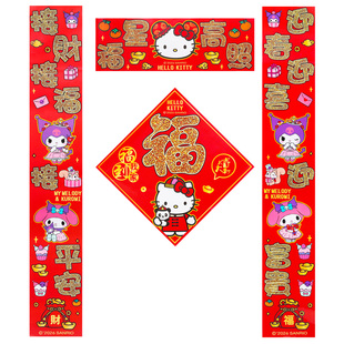 2026新年Hello Kitty马年对联福字春节可爱春联入户卡通门贴套装