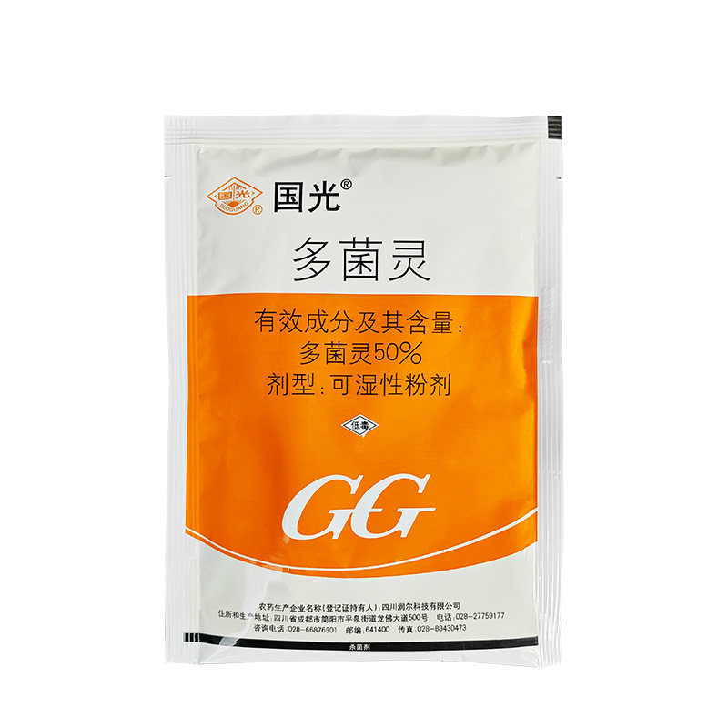 国光50%多菌灵水稻棉花油菜稻瘟病纹枯叶斑病果树通用杀菌剂农药