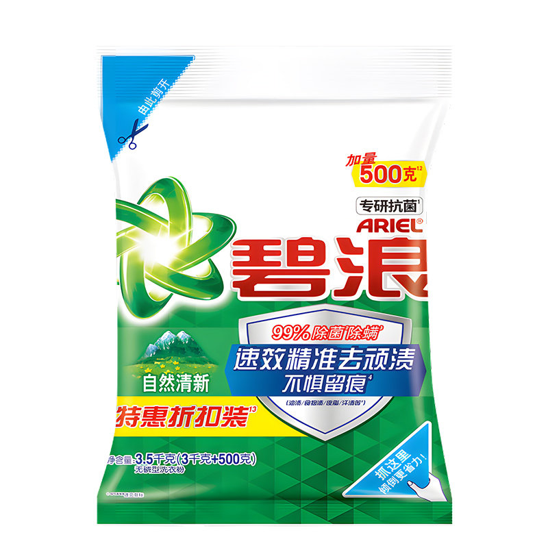【除菌洗衣粉】碧浪洗衣服粉大袋
