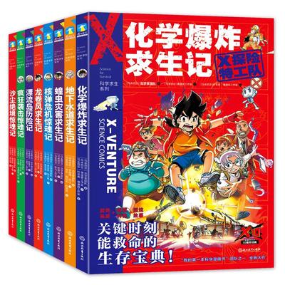 【全16册】X探险特工队
