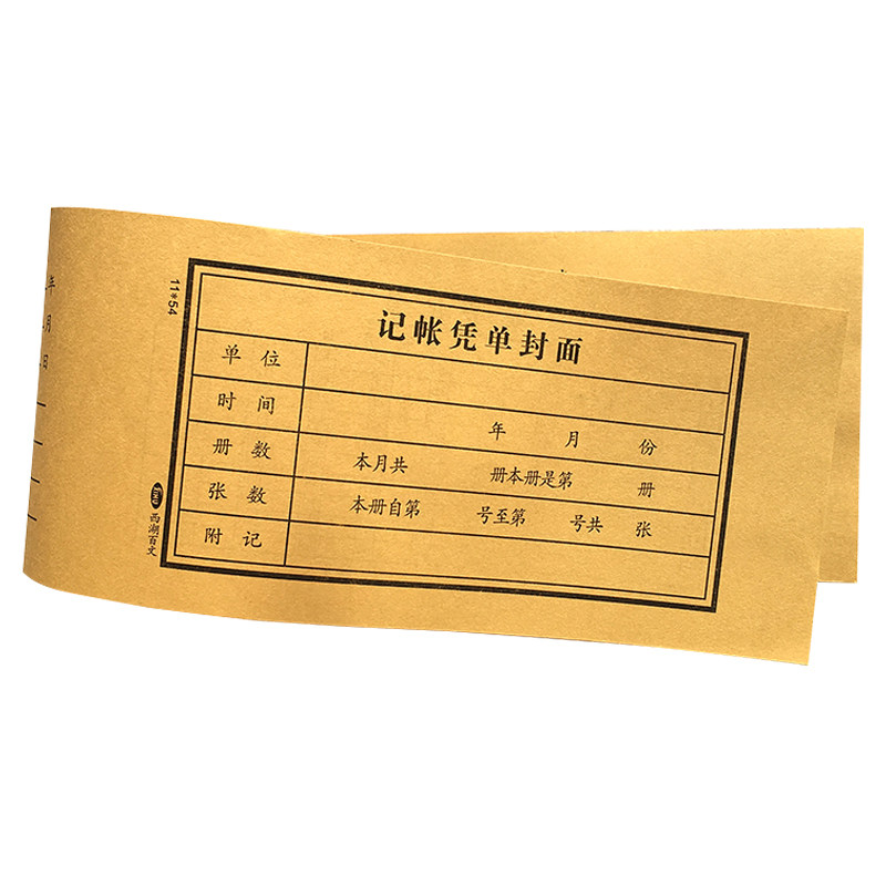西湖百文记帐加厚牛皮纸凭证封面