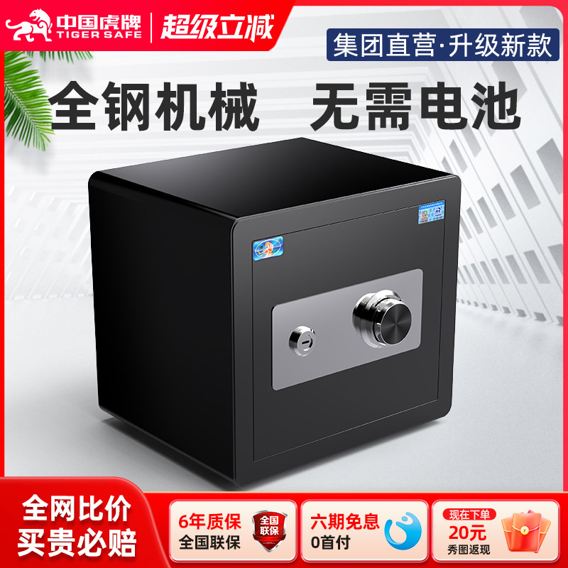 虎牌机械锁保险柜家用小型老式手动机械密码保险箱2025新款迷你卧