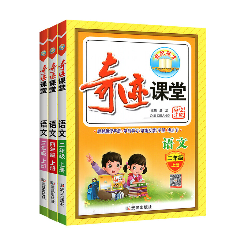 奇迹课堂语文1-6年级语数英任选