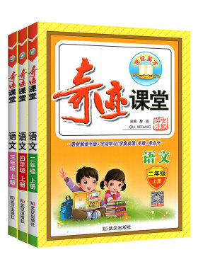 奇迹课堂语文1-6年级语数英任选