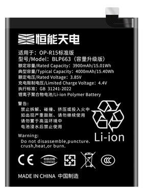 恒能天电适用oppor15手机电池