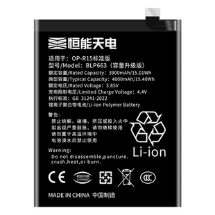 恒能天电适用于 OPPO R15电池大容量oppor15梦境版更换r15X手机电板魔改 BLP663 PACM00扩容标准非原装厂星云