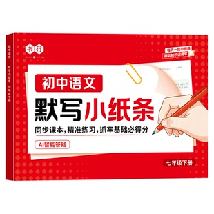 【初中默写小纸条】书行2026初中语文数学英语七八九年级下册人教版同步默写训练册中考物理化学道法历史生物地理考点真题练习资料