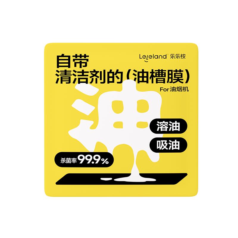 乐乐桉抽油烟机吸油棉条不沾油家用厨房专用清洁剂防油贴纸油槽膜