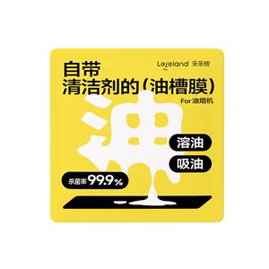 乐乐桉油烟机专用防油贴纸油槽膜