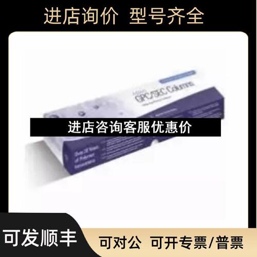 议价PL11106500GPC色谱柱安捷伦液相色谱柱PLgel5umMIXEDC