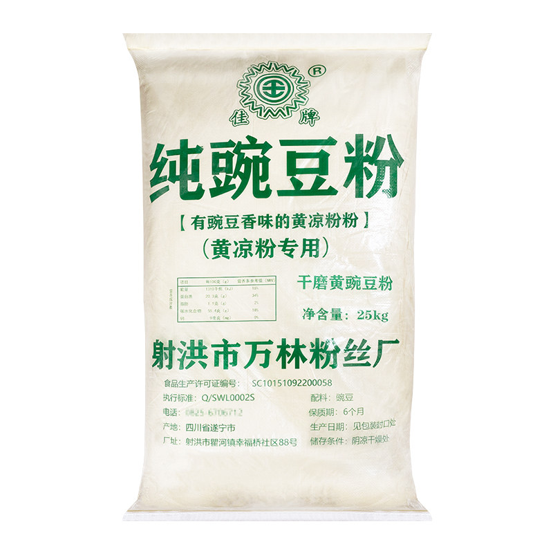 四川特产豌豆粉25kg商用黄凉粉