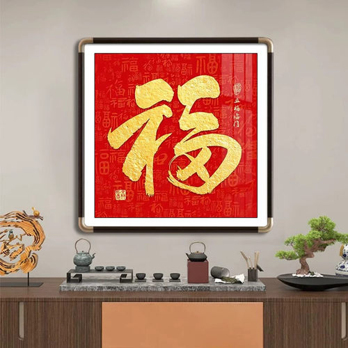康熙天下第一福百福玄关装饰画方形喜庆福客厅背景墙挂画铜角实木