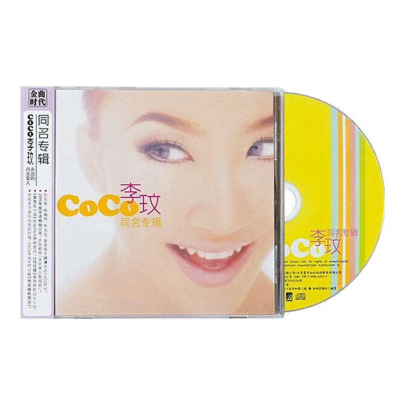 【引进版】CoCo李玟 同名专辑 她在睡前哭泣 往日情 R&B CD唱片