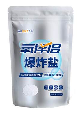 氧伴侣爆炸盐增白去渍婴儿彩漂粉