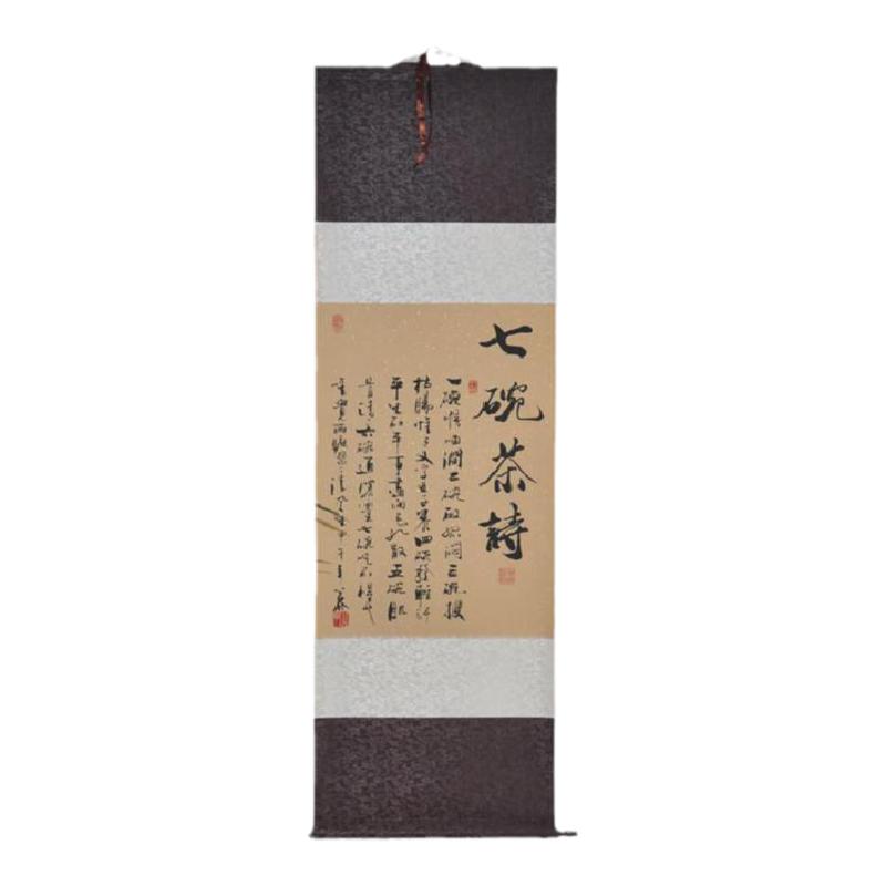茶室书法字画真迹浩贤堂名家公谷