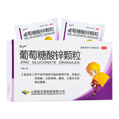 【华严】葡萄糖酸锌颗粒70mg*10包/盒口腔溃疡营养不良痤疮厌食症缺锌