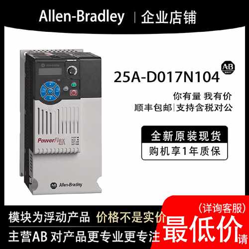 议价25A-D017N104 AB罗克韦尔变频器全新原装现货输入输出cpu质保