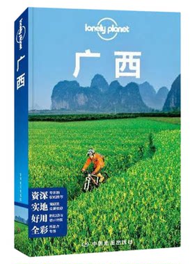 自助游攻略书旅游指南