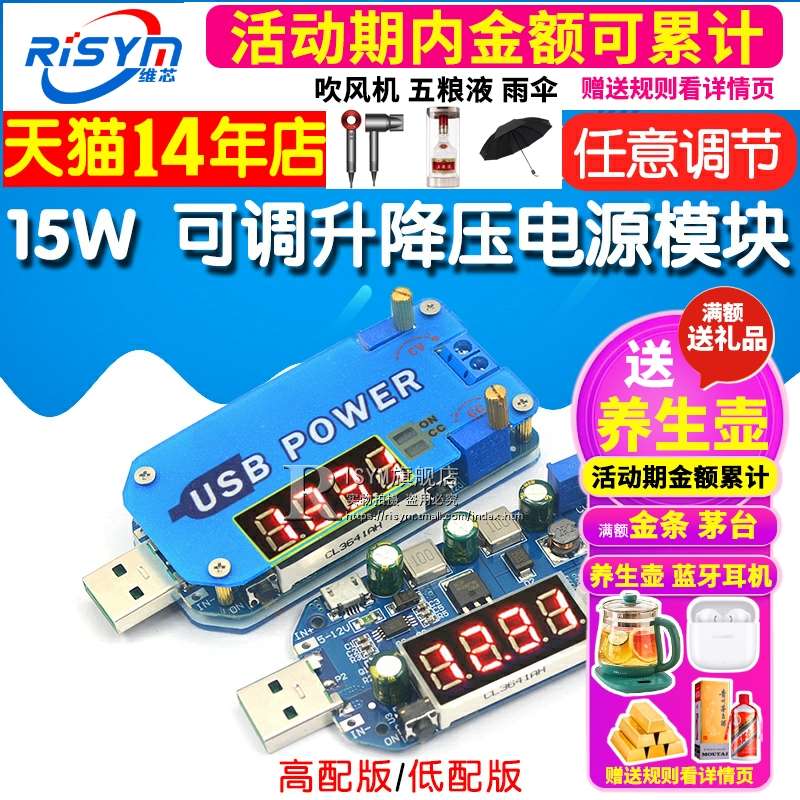 15W USB可调升降压电源充电模块5V转3.3V9V12V24V30V路由器3W DP2