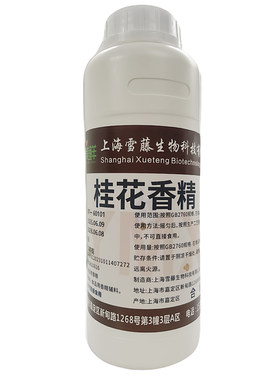 食用桂花香精水油用糕点烘焙桂花糕糖炒板栗糖果饮品增香钓鱼诱饵