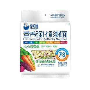 谷妈咪营养强化蝴蝶面无添加宝宝主食面片多彩儿童钙铁锌趣味面条