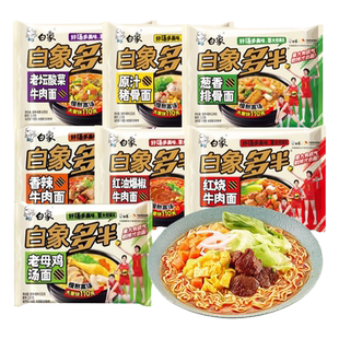 白象方便面多半袋红烧香辣牛肉面整箱泡面加量袋装老母鸡汤面速食
