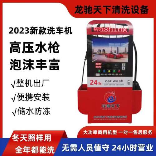 Self service car washing machine投币刷卡智能24小时自助洗车机