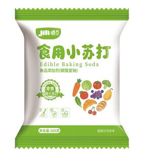 食用小苏打粉500g*5食品级家商用清洁去污洗果蔬衣服除异味苏打粉