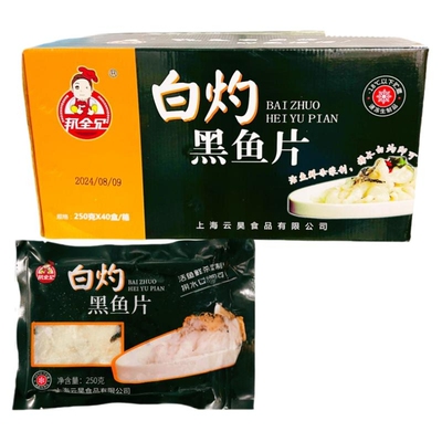 邦全兄白灼黑鱼片中段水煮鱼火锅