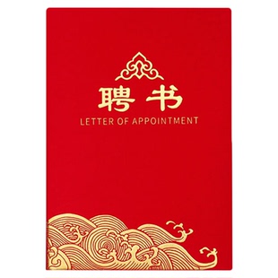 九千年聘书高级感绒面波浪款高档专家顾问聘任书定制教师家委会班干部娉书外壳封皮封面批发聘书纸A4内页打印