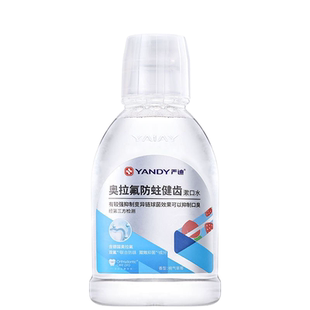 严迪奥拉氟防蛀健齿漱口水含氟乳酸杆菌口气清新清洁含氟漱口水