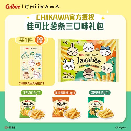 Calbee吉伊卡哇授权系列15g薯条礼袋/礼盒尝鲜装