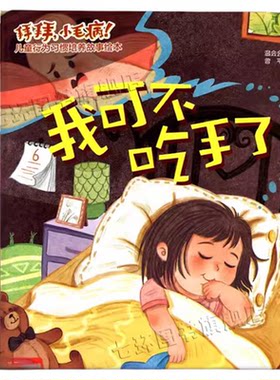 【硬壳精装】我可不吃手了