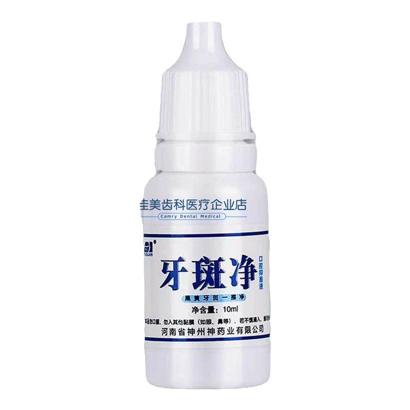 牙科正品牙斑净牙齿美白黄牙速效牙菌斑祛除牙烟渍氟斑牙清洁神器