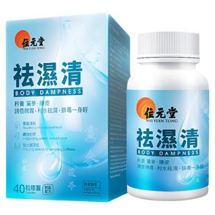位元堂祛湿皇靓靓皇缓和祛湿清湿热滋补三伏天去湿气调理水肿GZH