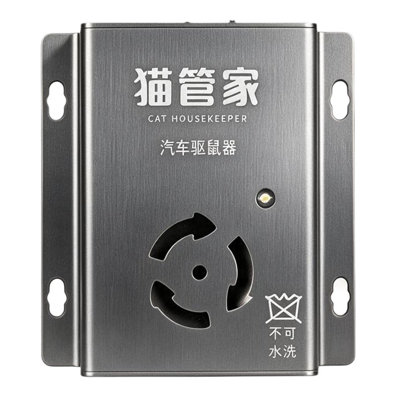 猫管家超声波车载驱鼠器省电