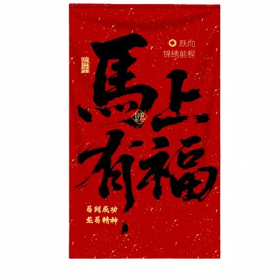 2026马年春节氛围打卡拍照背景布