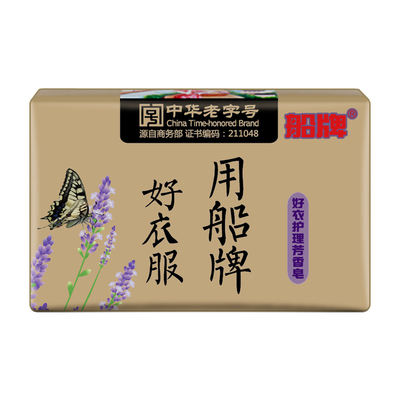 船牌薰衣草芳香皂抑菌柔顺清香